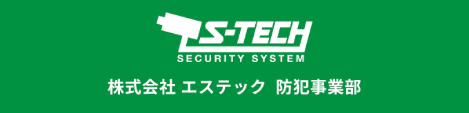 株式会社 エステック  防犯事業部